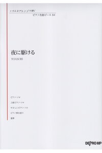 楽天ブックス 夜に駆ける 本 楽天ブックス 夜に駆ける 本